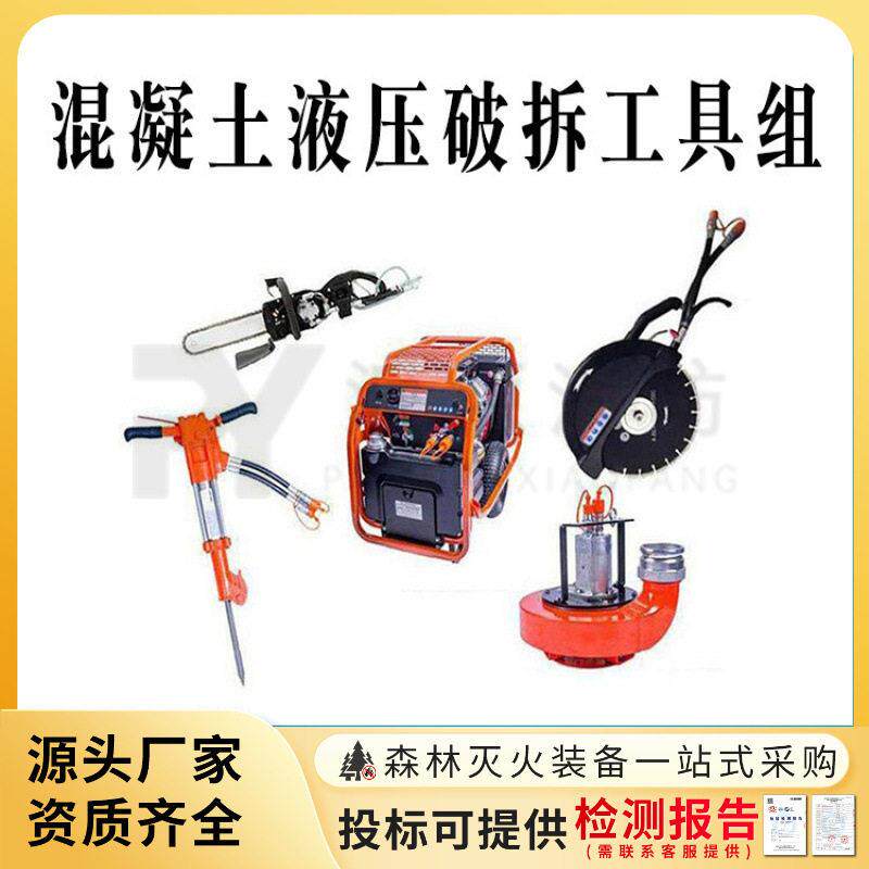 国债地震地质灾害救援混凝土液压破拆工具组消防抢险破碎镐液压动