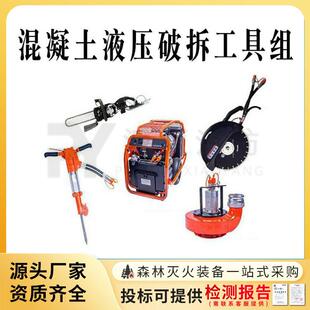 国债地震地质灾害救援混凝土液压破拆工具组消防抢险破碎镐液压动