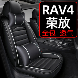 适用23款丰田荣放rav4座椅套rv4座套专用全包汽车座垫坐垫四季 夏