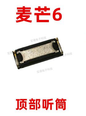 适用於华为麦芒6听筒 RNE-AL00听筒内置听筒原装手机听筒听话器
