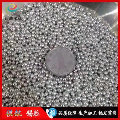 厂家现货供应高纯锡粒水滴锡颗粒电镀锡丸科研实验用Sn99.99锡粒