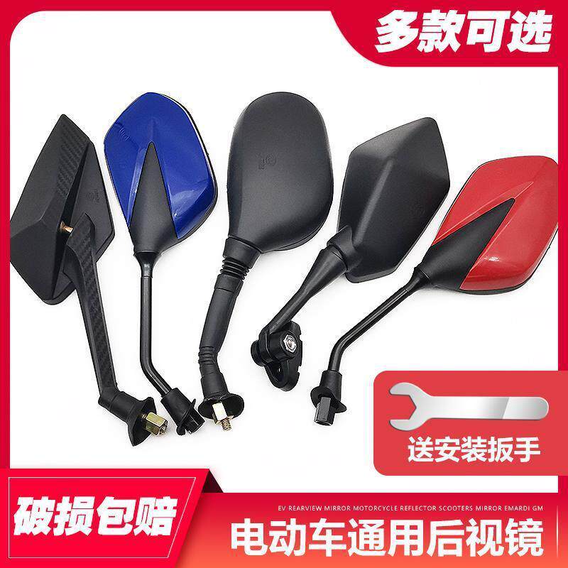 电动车电瓶车后视镜摩托车反光镜踏板车改装倒车镜三轮车通用镜子