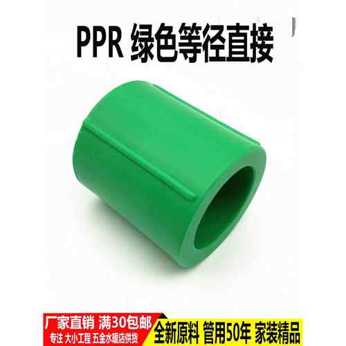 绿色4分 20 25PPR等径直接家用水管接头1寸 6分管PPR配件热熔管件