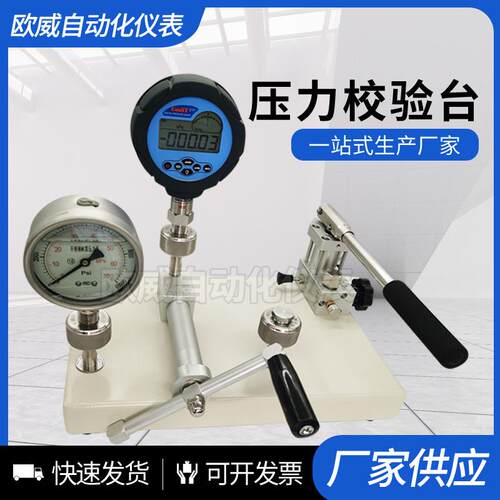 压力校验台压力表校准器装置手动液气体油水智能台式负压校验仪