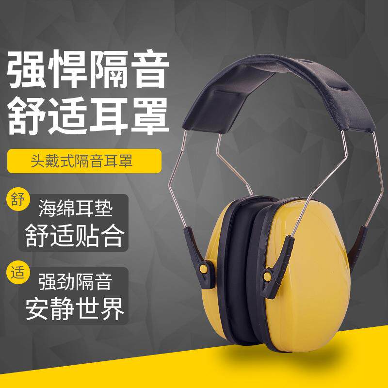 厂家货源头戴式隔音耳罩机场睡眠学习工业防护射击防噪音耳罩