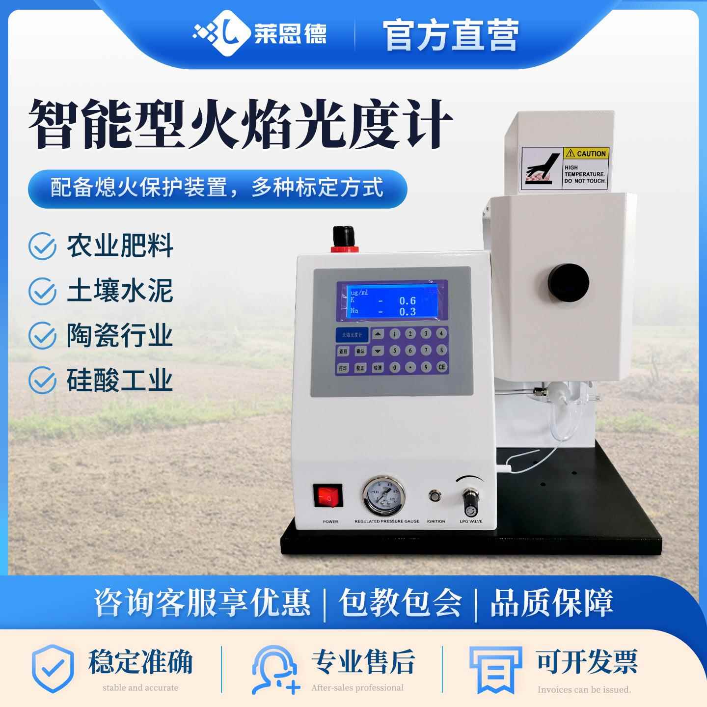 火焰光度计肥料土壤水泥钾钠分析仪智能型实验室火焰光度计