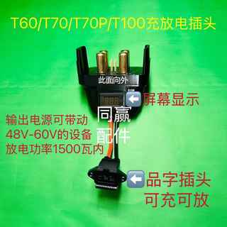 植保无人机零配件最新款T60T70T70PT100电池多功能充放电转换头