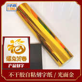 61厘米PET防污防油自粘即时贴户外广告不干胶刻字纸家具装 饰贴纸