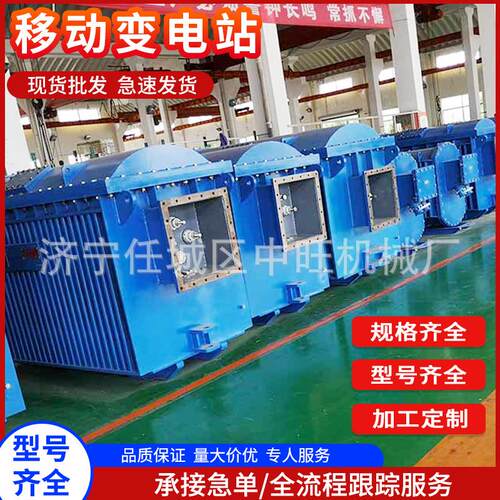 移动变电站变压设备防爆变压器三厢干式移动变电站本安移动变电站