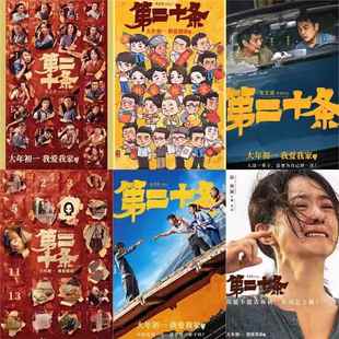 第二十条海报雷佳音马丽赵丽颖高叶电影周边画报背景墙贴纸装饰画