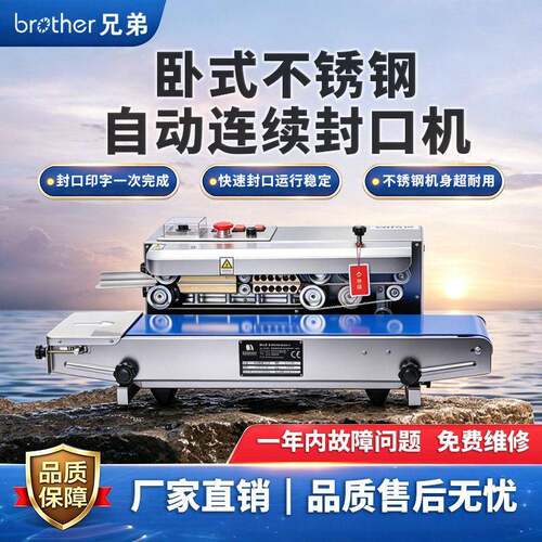 Brother/兄弟SF150W连续式封口机 商用 塑料袋铝箔袋卧式 热封机