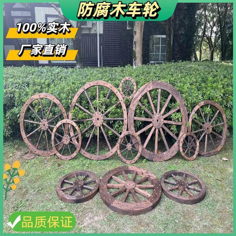 防腐木制车轮子仿古摆挂件造景装饰老式轱辘绿化景观船舵实木手工