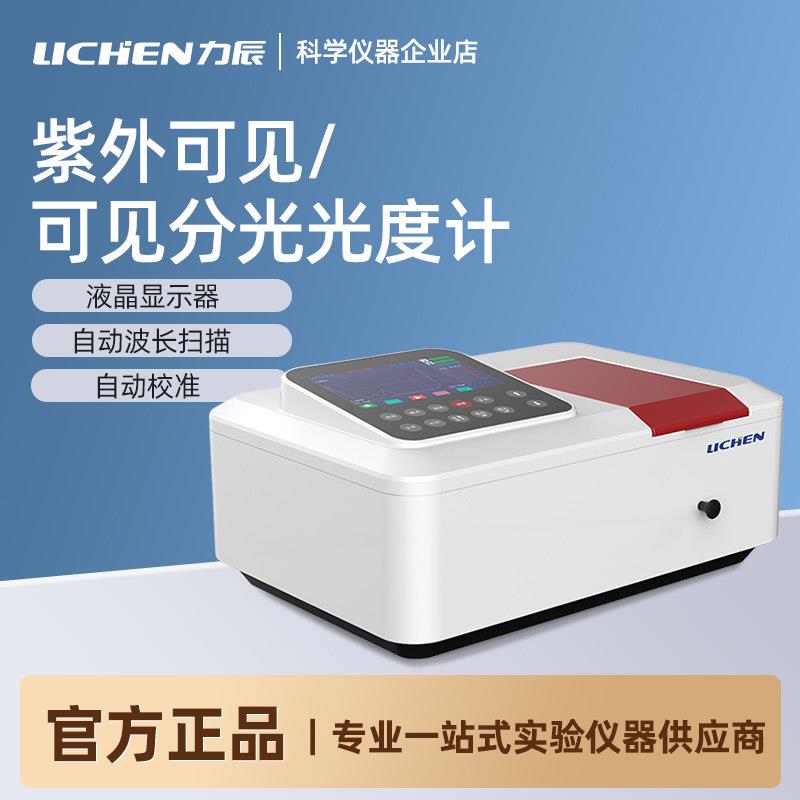 力辰紫外可见/可见分光光度计实验室数显高精度光谱检测分析仪
