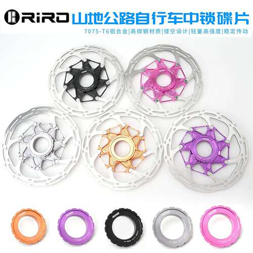 RIRO中锁碟片山地公路自行车中锁刹车盘超轻散热刹车片140MM160MM