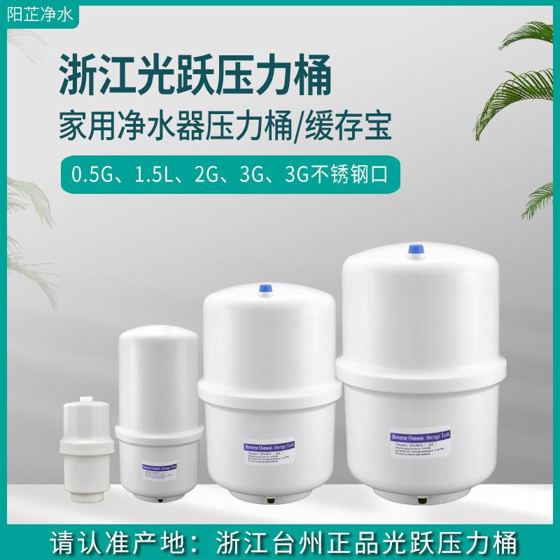 储水桶3g压力罐通用净水器压力桶光跃浙江台州3.2G防爆直饮机1.5