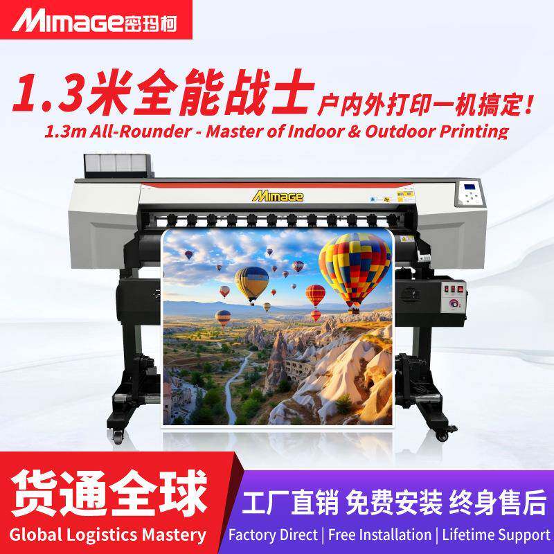 包装礼盒打印机1.3米双头小型钻石画广告喷绘写真一体机