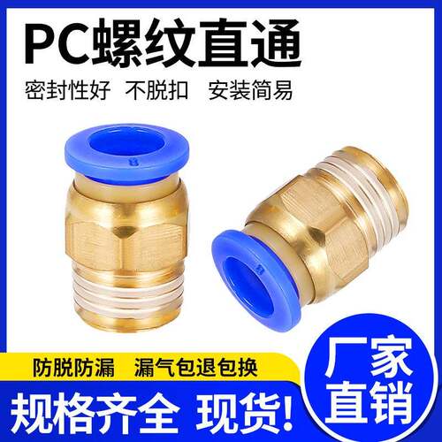 气动快速外螺纹直通PC6-01/8-02/10-03/12-4/16-06气管快速插接头