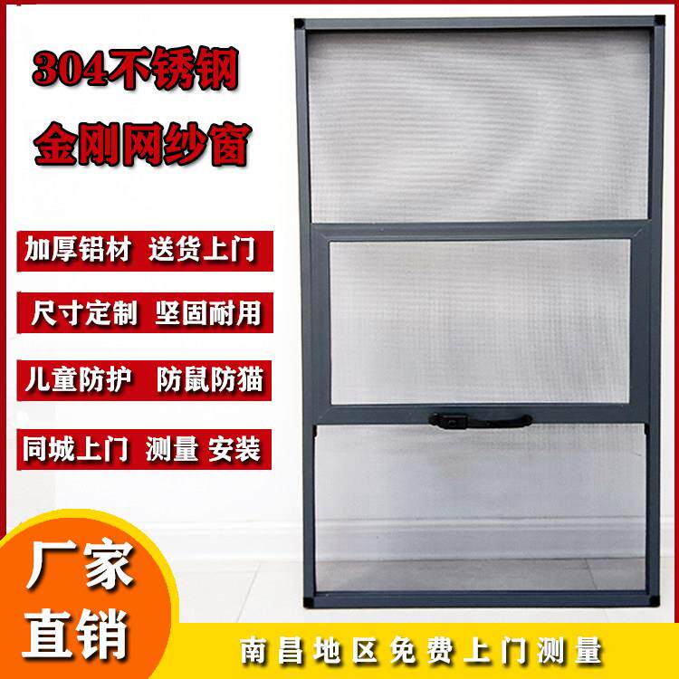 南昌金刚网纱窗三节式防蚊防盗窗纱外平开窗纱窗网自装铝合金纱窗