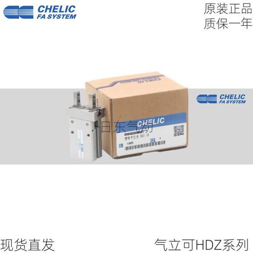 CHELIC气立可HDZ气动手指气缸HDZ6/HDZ10/HDZ16/HDZ20/HDZ25/32