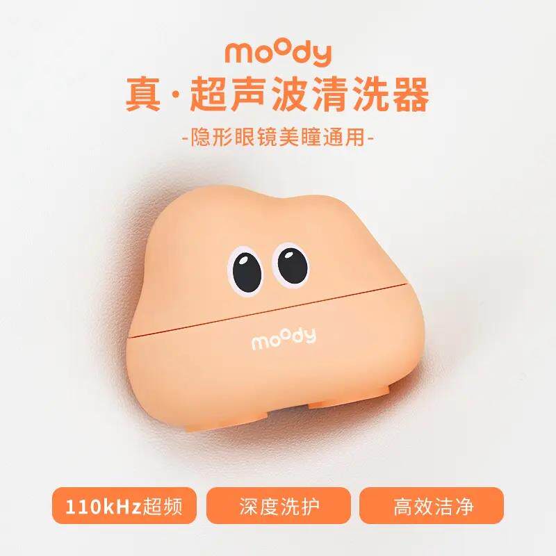 moody隐形眼镜清洗器云朵超声波清洗器一体式美瞳盒便捷清洗机T12