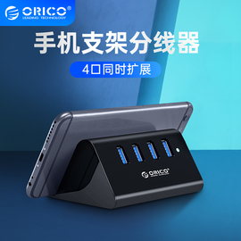 Orico USB3.0分线器高速扩展器集线器电脑多接口分接器带支架功能