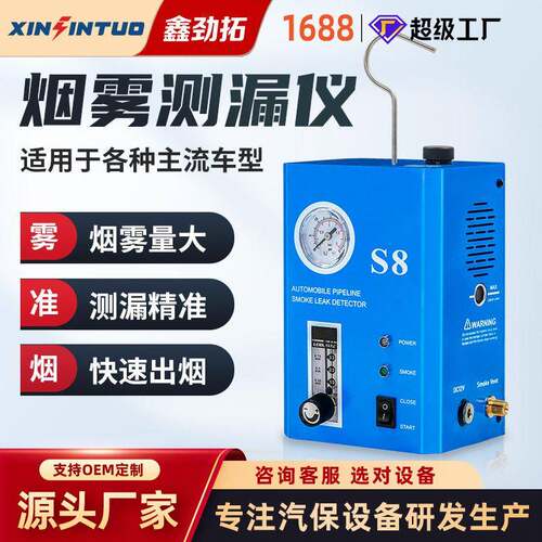 劲拓烟雾测漏仪管道测漏检漏仪发动机汽修故障进气系统漏气检测仪