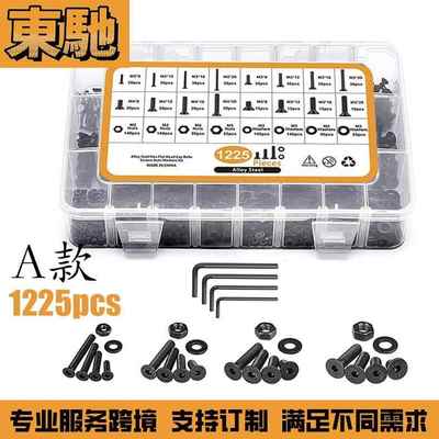 跨境1225pcs/1250pcs/304不锈钢沉头内六角螺丝组合螺丝螺母套装