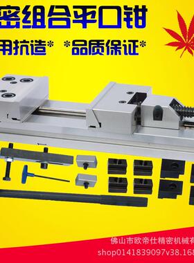7寸GT175*400高精密组合平口钳加工中心精密虎钳 精度0.005mm