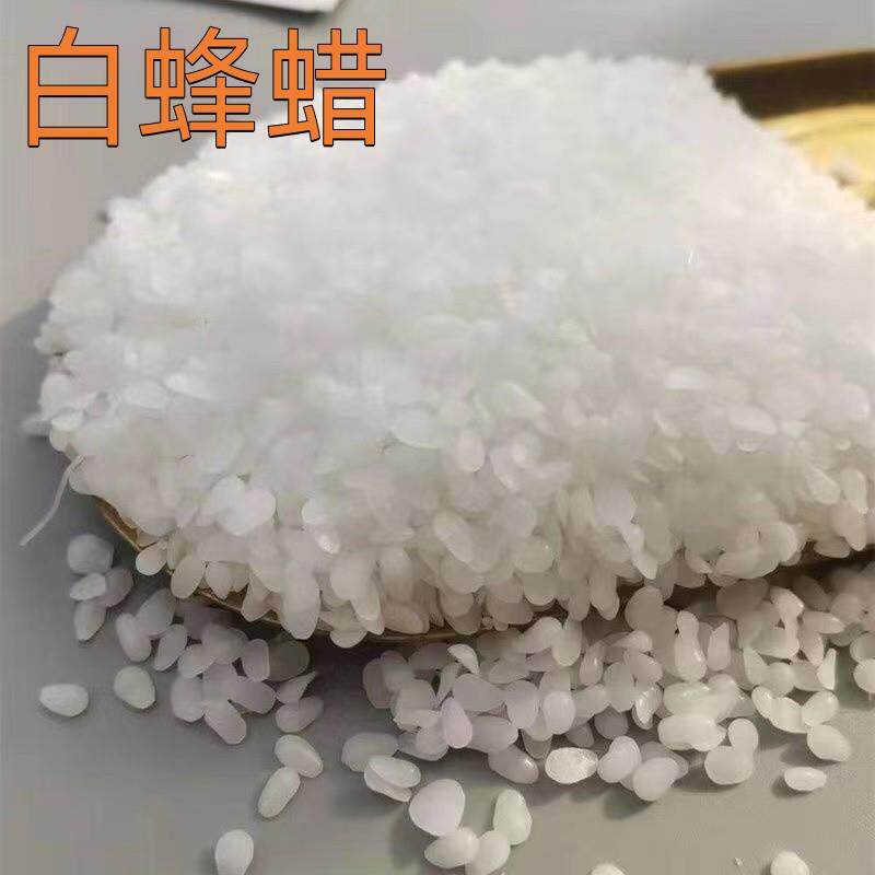 白蜂蜡 颗粒蜂蜡diy手工香薰蜡烛原材料厂家 蜡牌蜡片专用 可分装