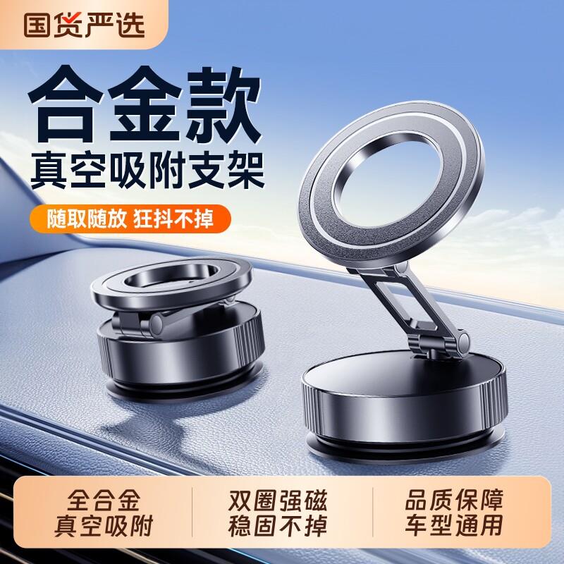 真空吸附磁吸车载手机支架2025款吸盘车内汽车导航多功能旋转折叠