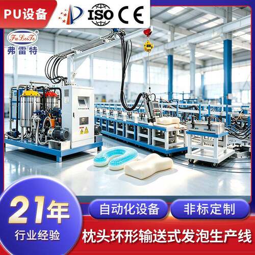 非标定制全自动环形发泡生产线设备聚氨酯海绵枕压PU发泡机厂家