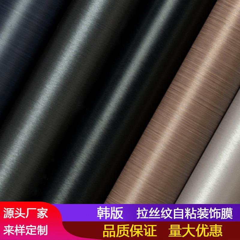 韩版金属拉丝纯色拉丝仿金属装饰膜酒店翻新贴纸自粘展柜波音软片