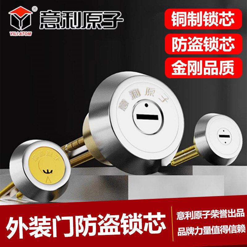 意利原子偏心门锁芯 木门铁门适用锁具 外装门锁芯铜材质 叶片月