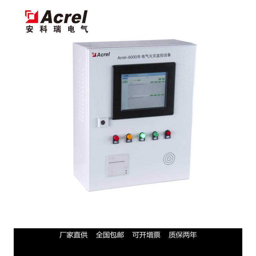 长期供应安科瑞Acrel-6000/B电气火灾监控系统壁挂式
