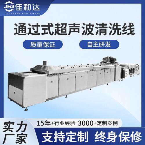 超声波清洗机工业五金锯片除油除锈通过式超声波清洗烘干线定制