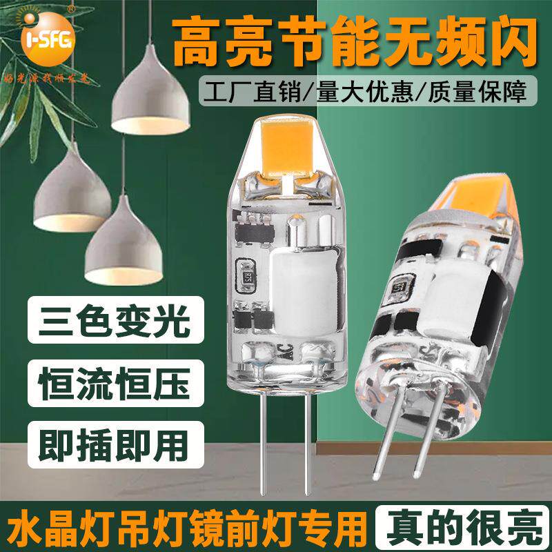 g4led玉米灯12v硅胶插泡插脚灯珠无频闪灯吊灯3W光源小灯泡超亮