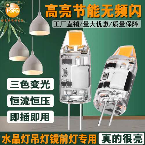 g4led玉米灯12v硅胶插泡插脚灯珠无频闪灯吊灯3W光源小灯泡超亮