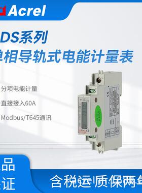 安科瑞 单相一模多功能电能表DDS1352精度1级 可直接接入18mm