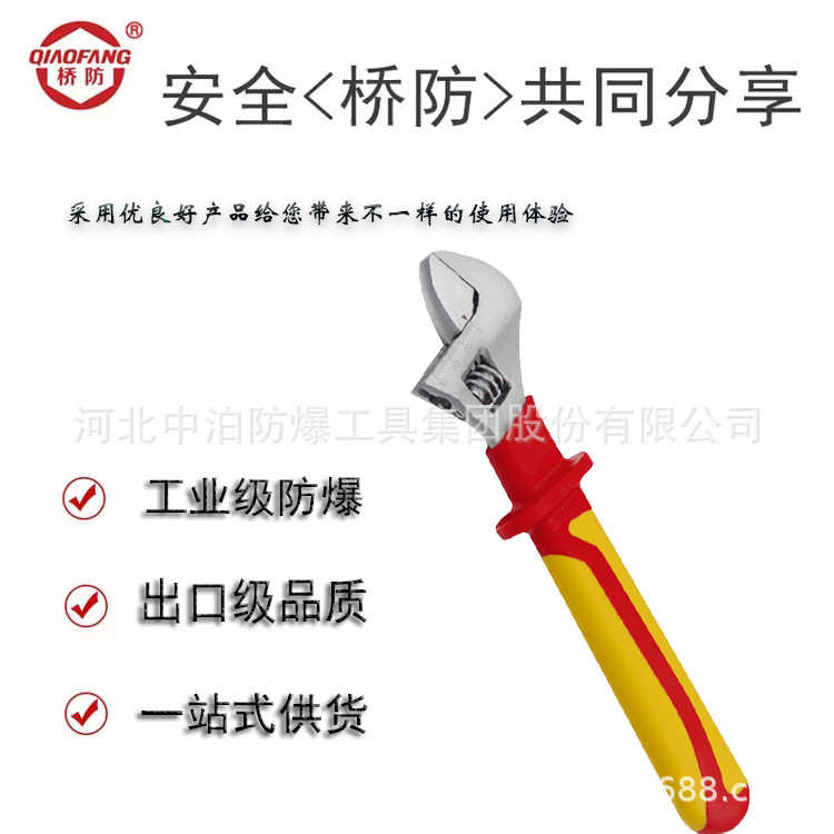 河北中泊 绝缘活扳手 绝缘工具VDE 注塑 浸塑