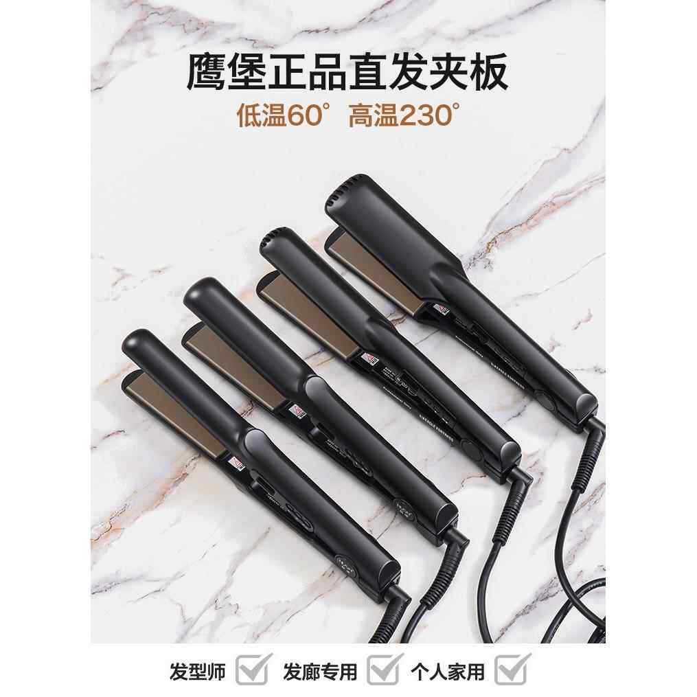 创威优选官方正品鹰堡发型师直发器直卷两用造型烫发板拉夹直板