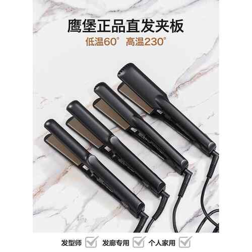 创威优选官方正品鹰堡发型师直发器直卷两用造型烫发板拉夹直板