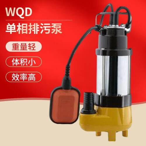厂家供应 WQD单相排污泵 铸铁无泄漏排污泵