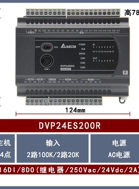 DVP24ES200R全新Delta台达CPU可编程控制器继电器16输入8输出