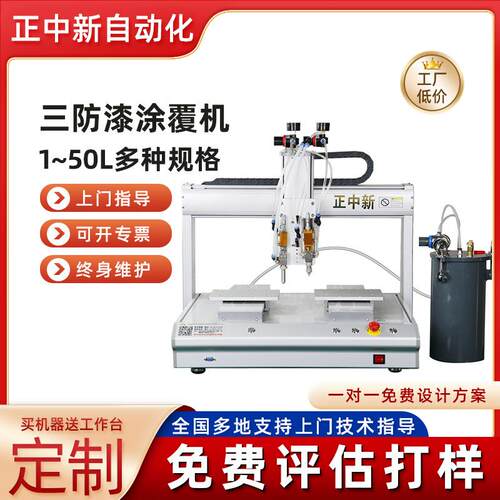 自动三防漆涂覆机PCB线路板三防漆喷涂机油墨快干胶全自动涂覆机