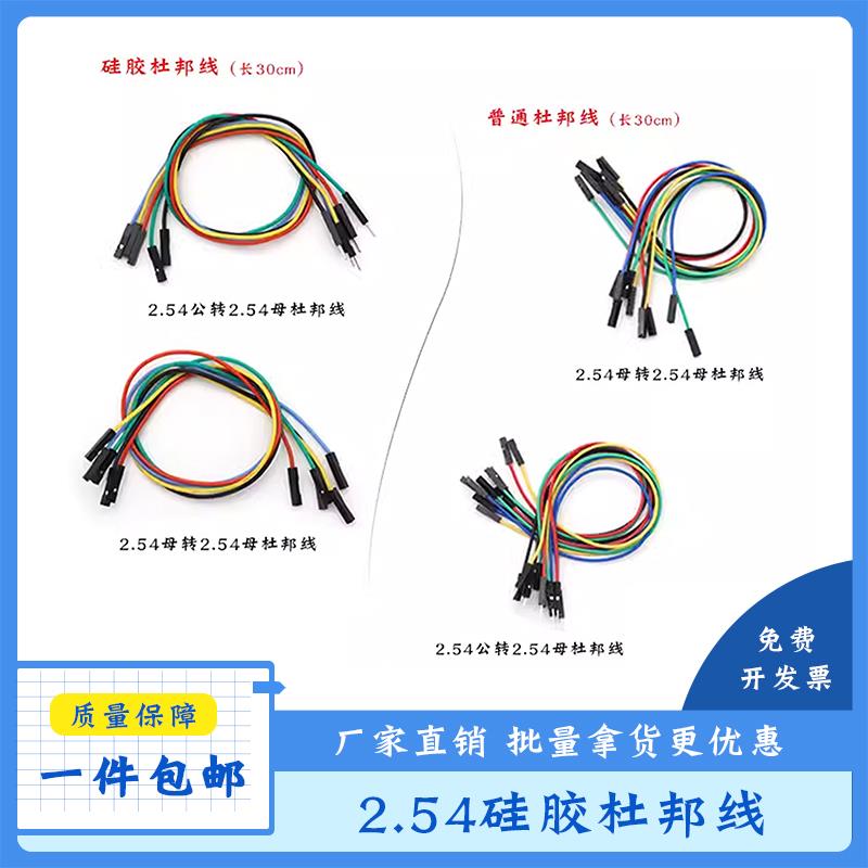 30cm母转公排线逻辑分析仪探针专用连接线26AWG超软硅胶杜邦线图片