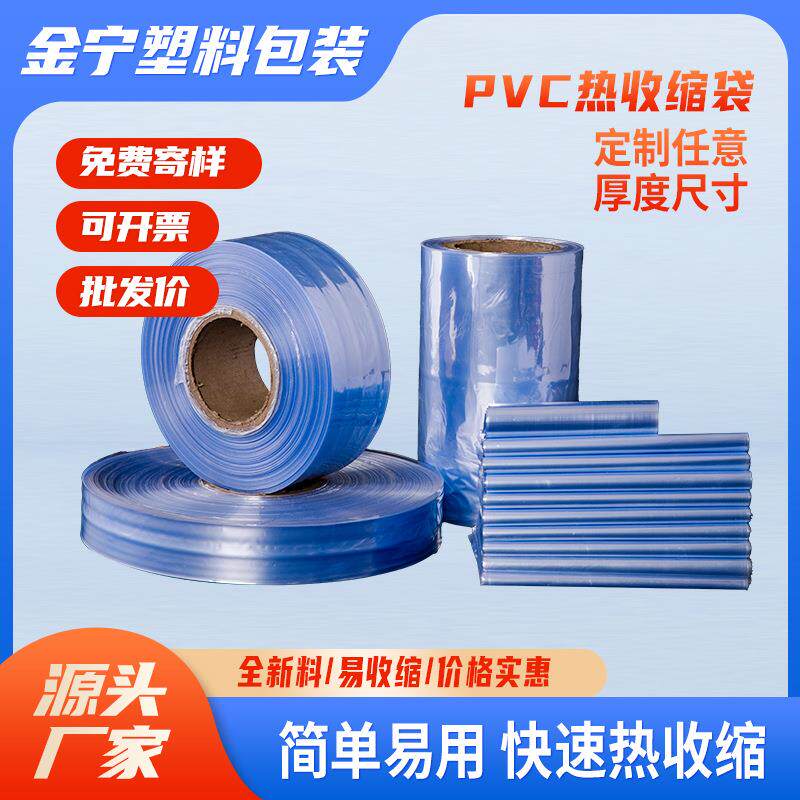 pvc热缩膜弧形热缩袋防尘收缩袋盒子包装pof热收缩膜现货密封
