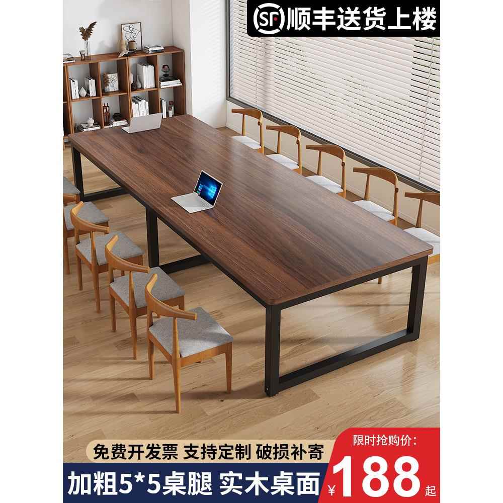 实木会议桌长桌长条桌长方形办公室桌椅组合简约现代工作台洽谈桌