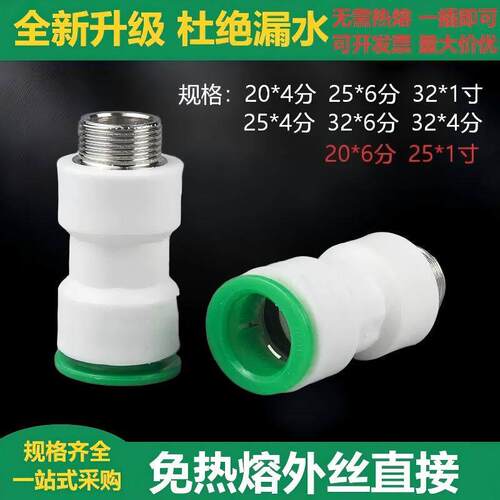 ppr免热熔外丝直接4分20变6分25水管1寸32快接快插快速接头外牙pe