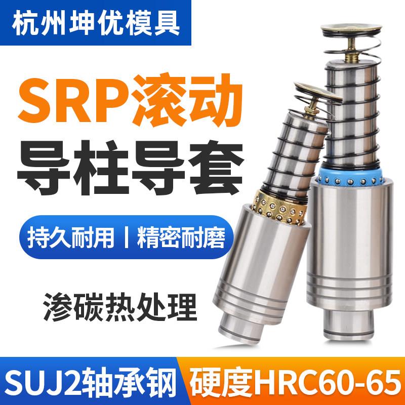 SRP滚珠导柱导套精密滚动20 22 25 28 32 38 TRP SGP模架模具配件