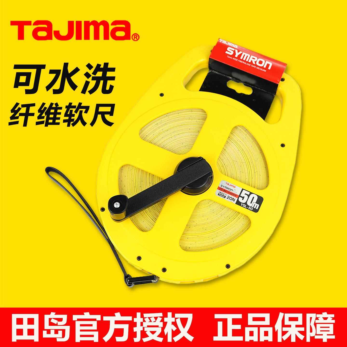 田岛皮卷尺高精度工程钢卷尺30米50米可洗玻璃纤维软皮尺建筑测量